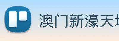 澳门新濠天地官方网站 Logo